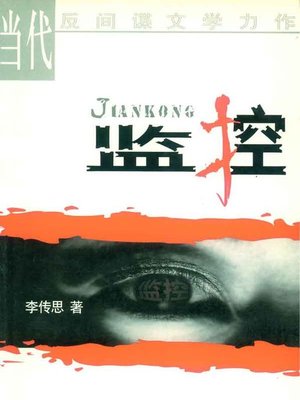 cover image of 监控(Surveillance)
